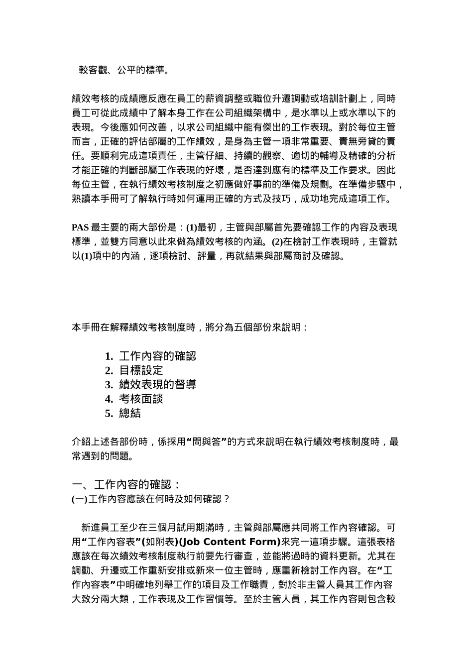 績效考核手冊考核表_第2页