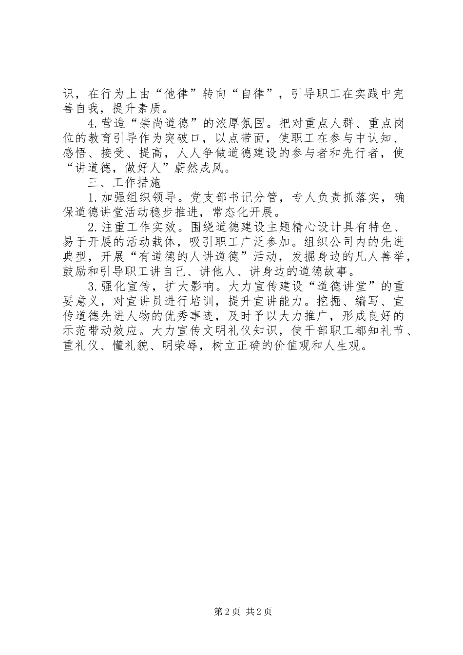 安全道德讲堂活动实施方案 _第2页