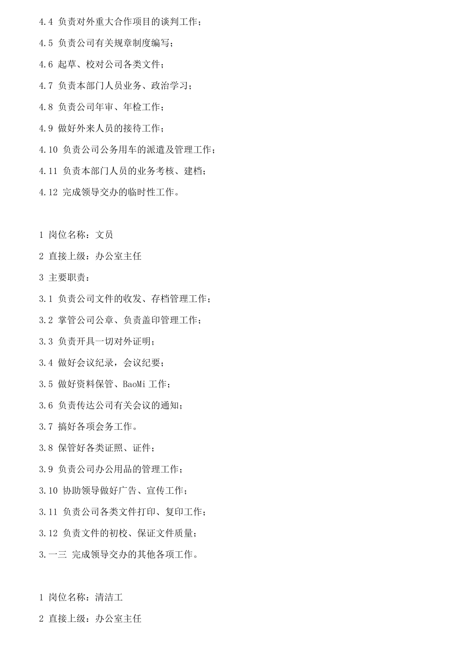 公司各部门岗位职责汇编_第2页