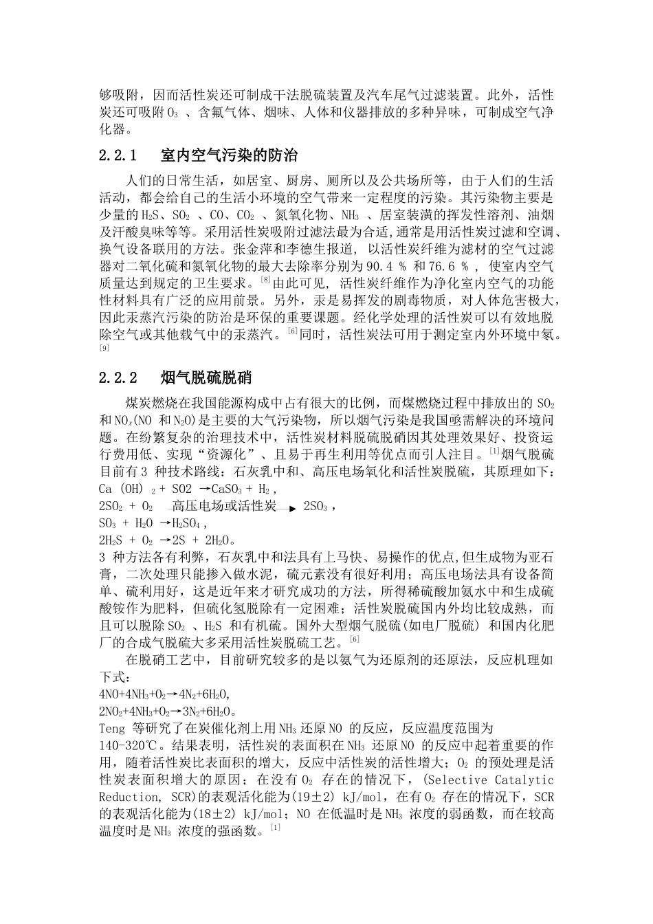活性炭材料在环境保护中的应用_第3页