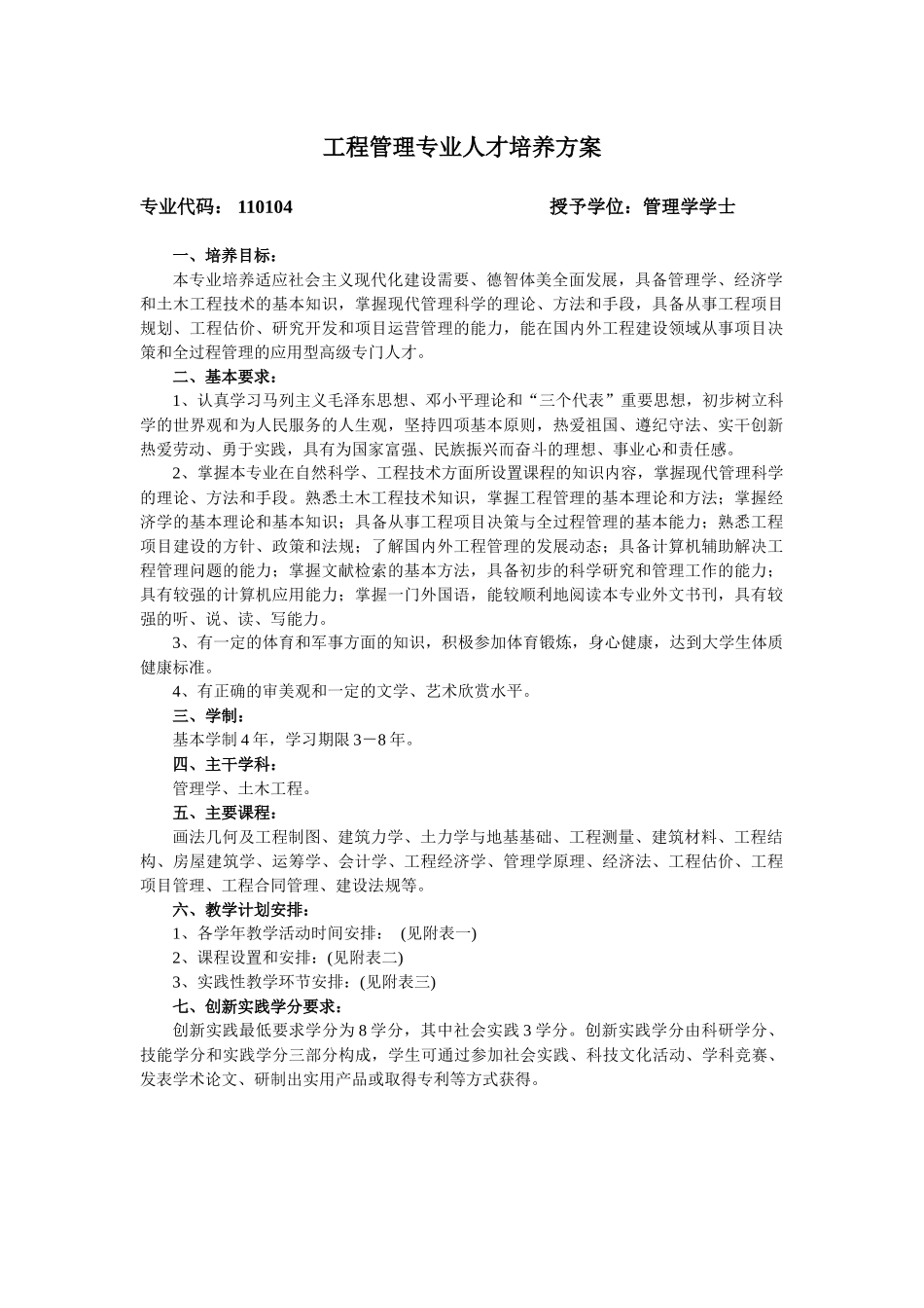 工程管理专业人才培养方案_第1页