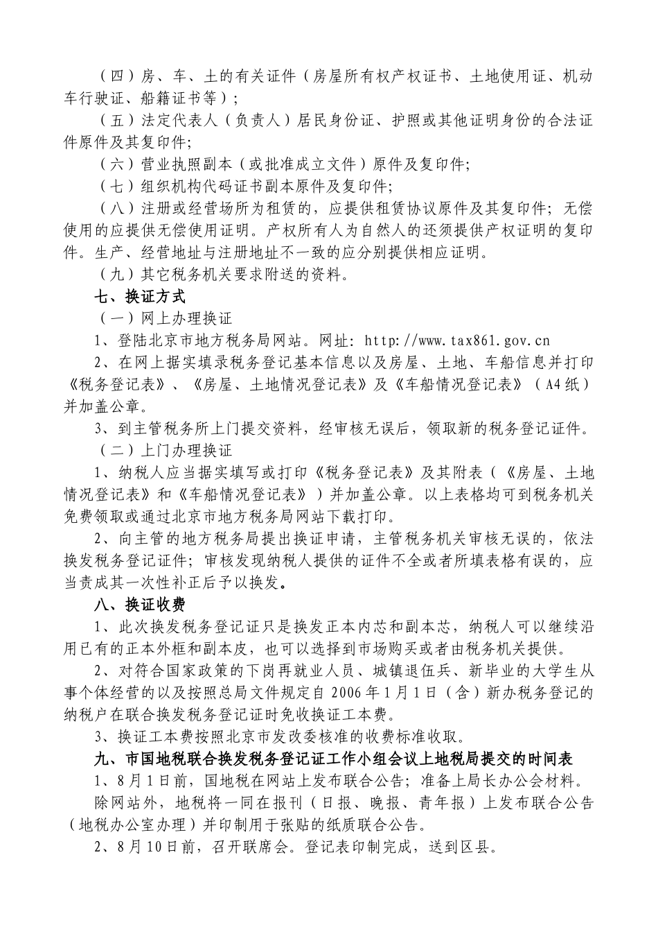 换发税务登记证工作培训资料_第2页