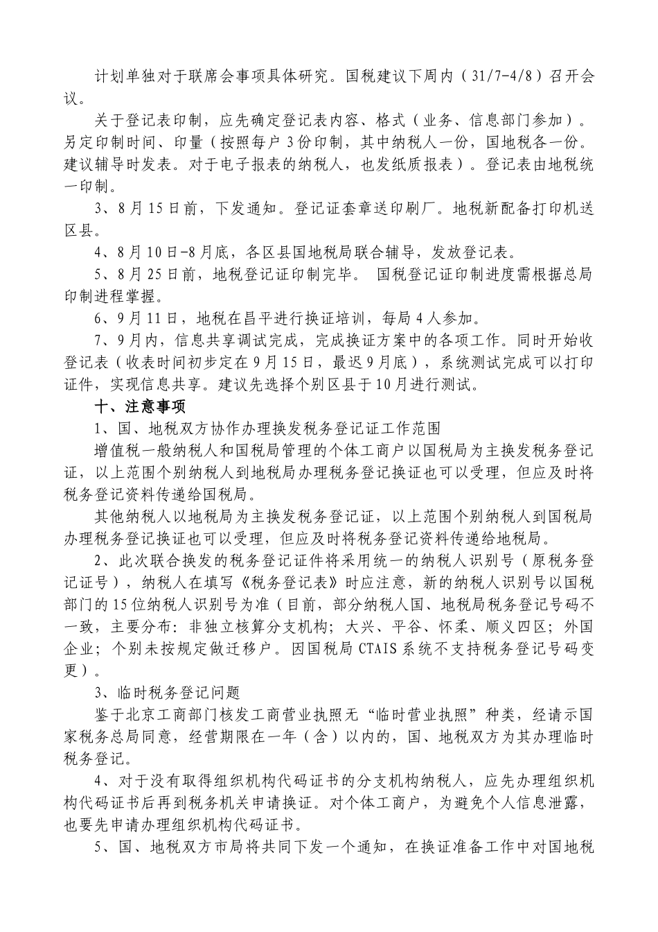 换发税务登记证工作培训资料_第3页