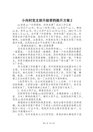小沟村党支部升级晋档提升实施方案2 (5)