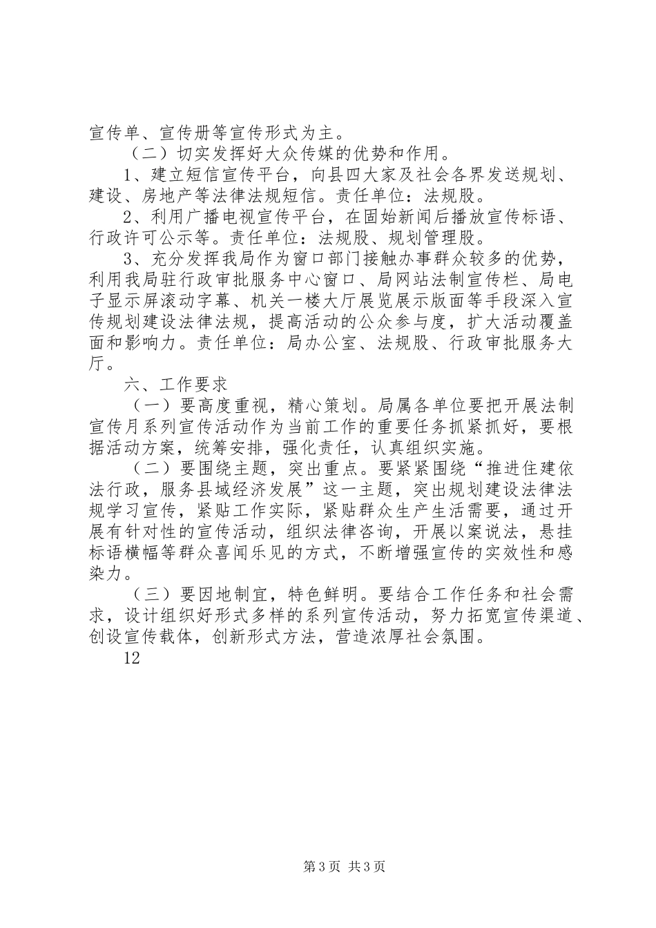 县住建局法制宣传月活动实施方案 _第3页