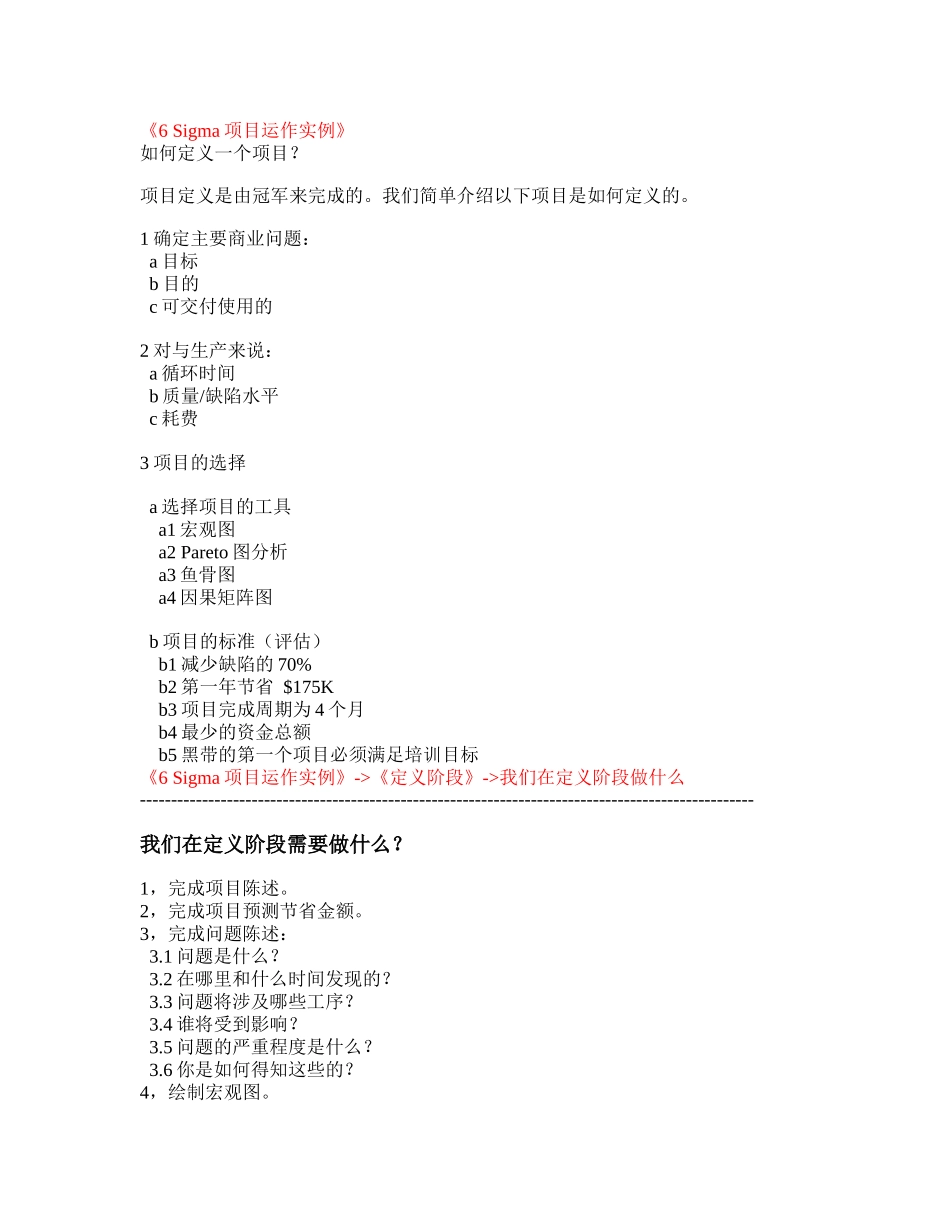6Sigma项目运作实例-90页new_第1页