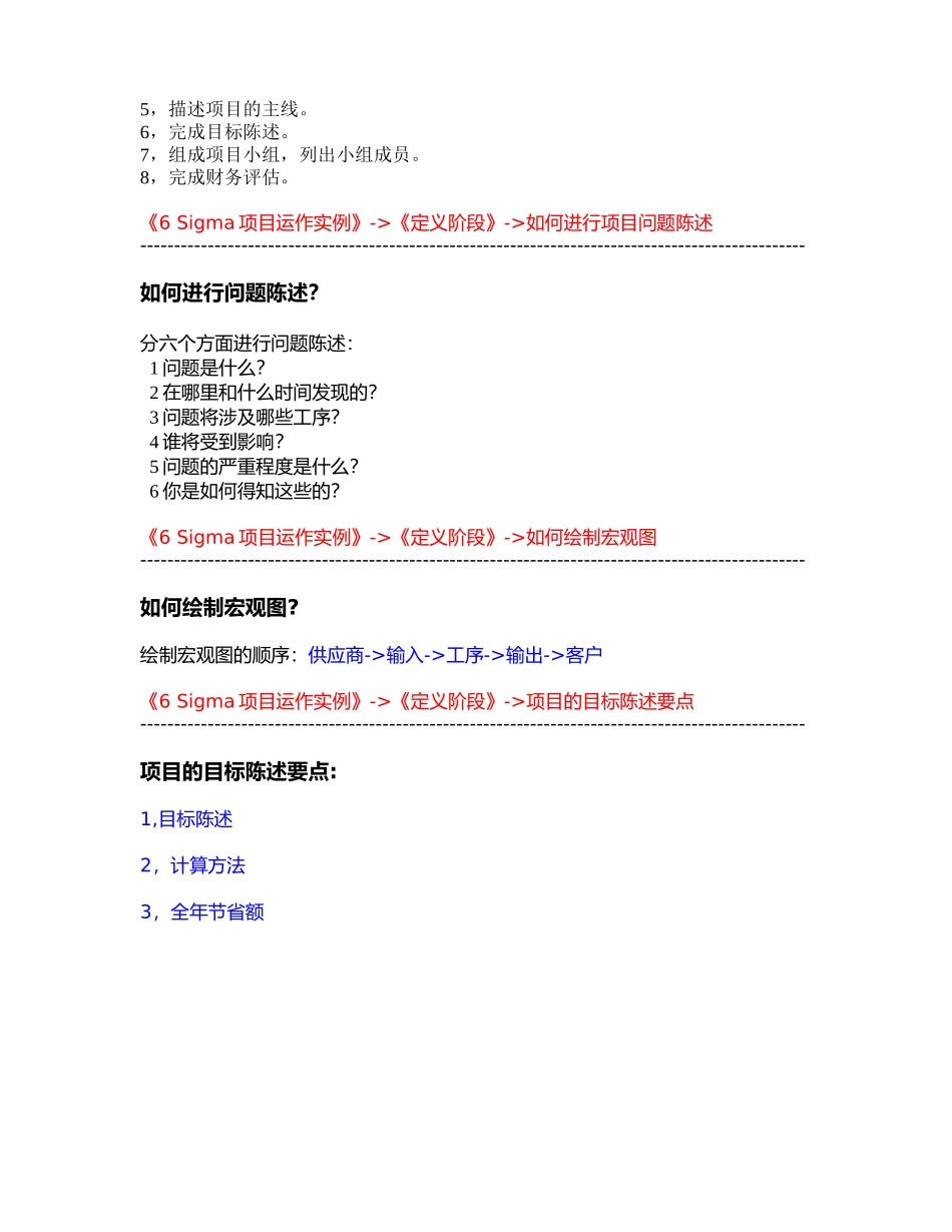 6Sigma项目运作实例-90页new_第2页