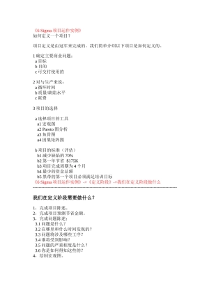 6Sigma项目运作实例-90页new