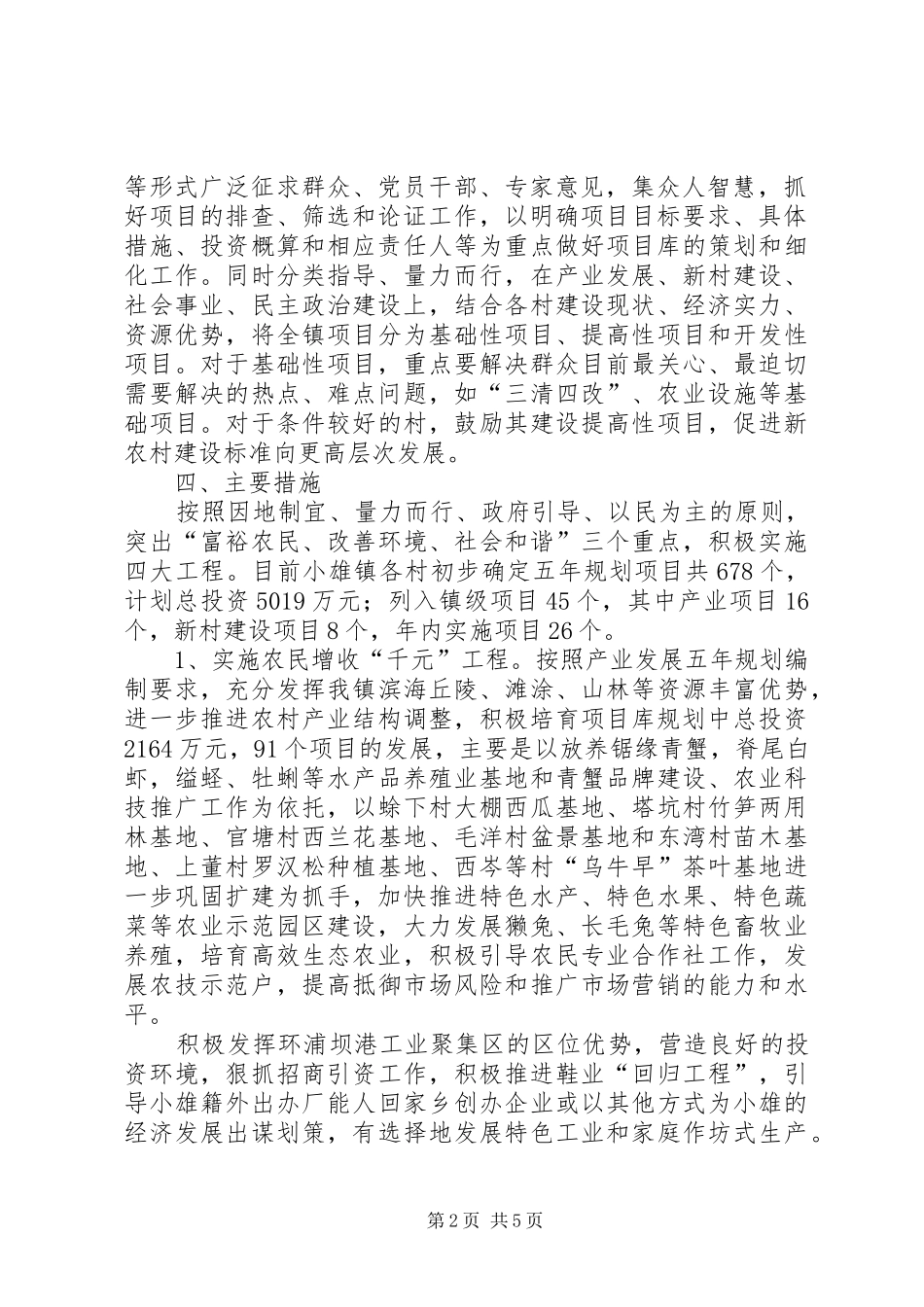 “建设新农村、展示新作为”主题实践活动的方案 _第2页