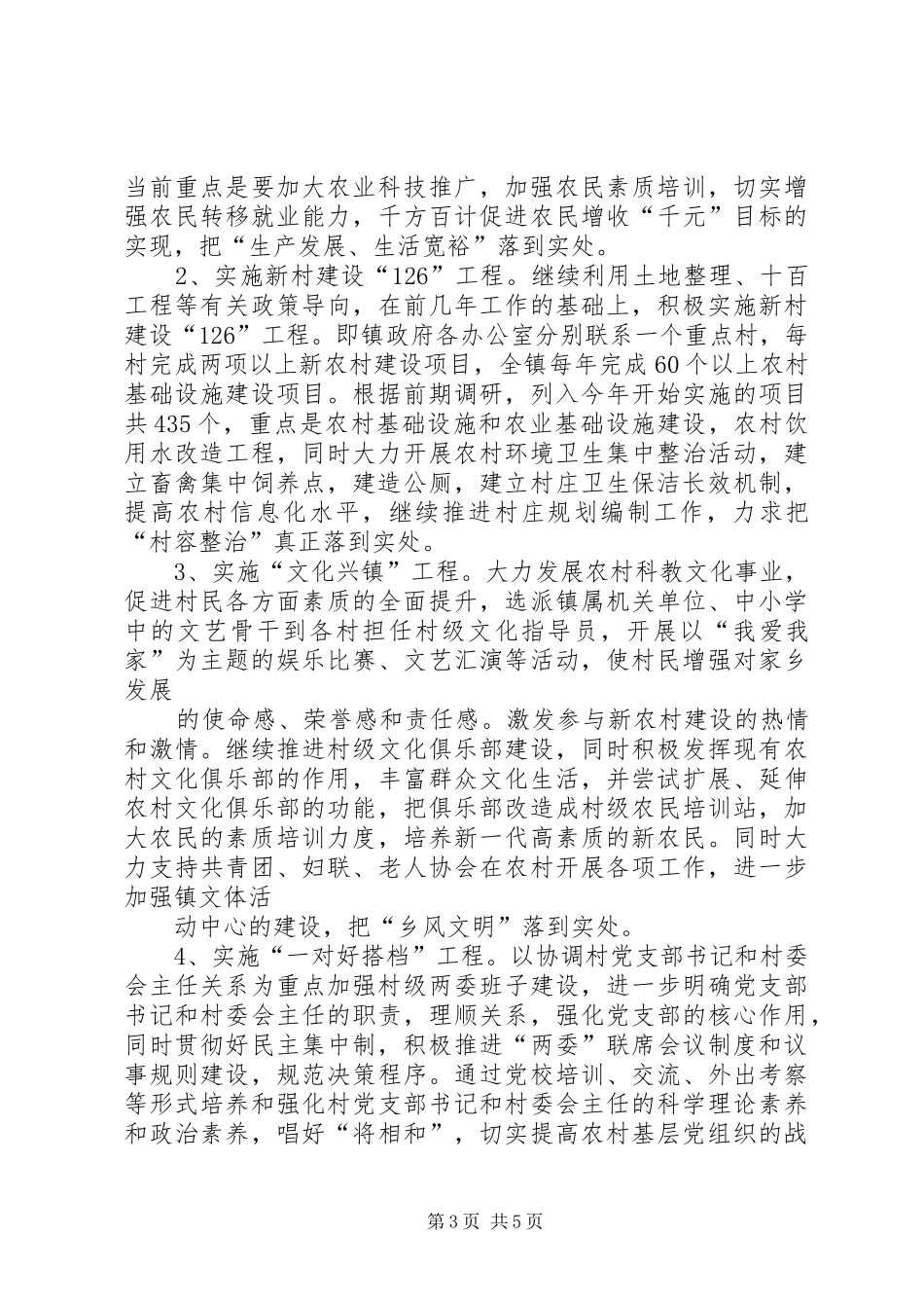 “建设新农村、展示新作为”主题实践活动的方案 _第3页