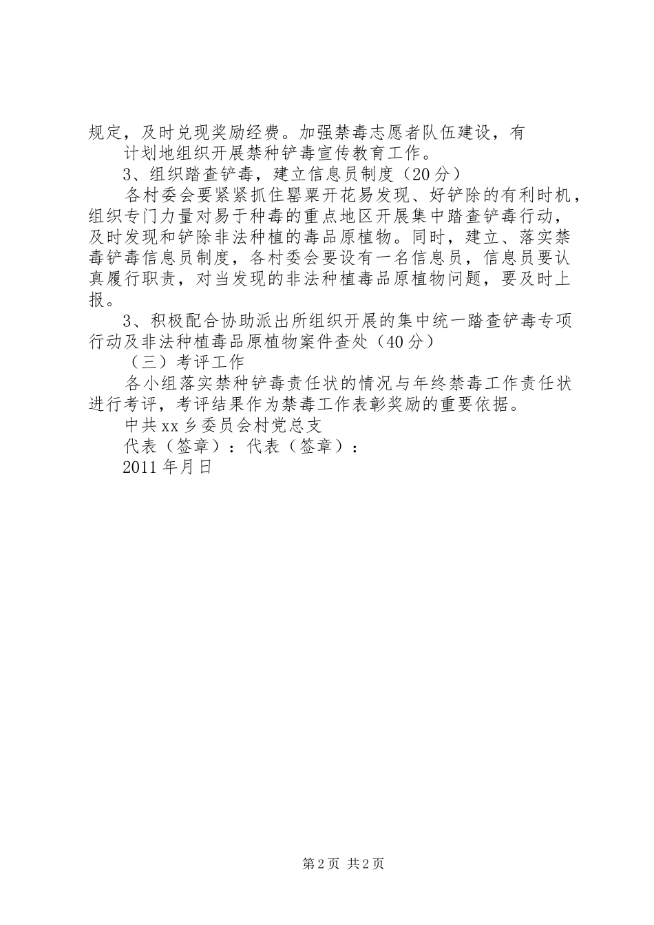 禁种铲毒实施方案5篇 _第2页