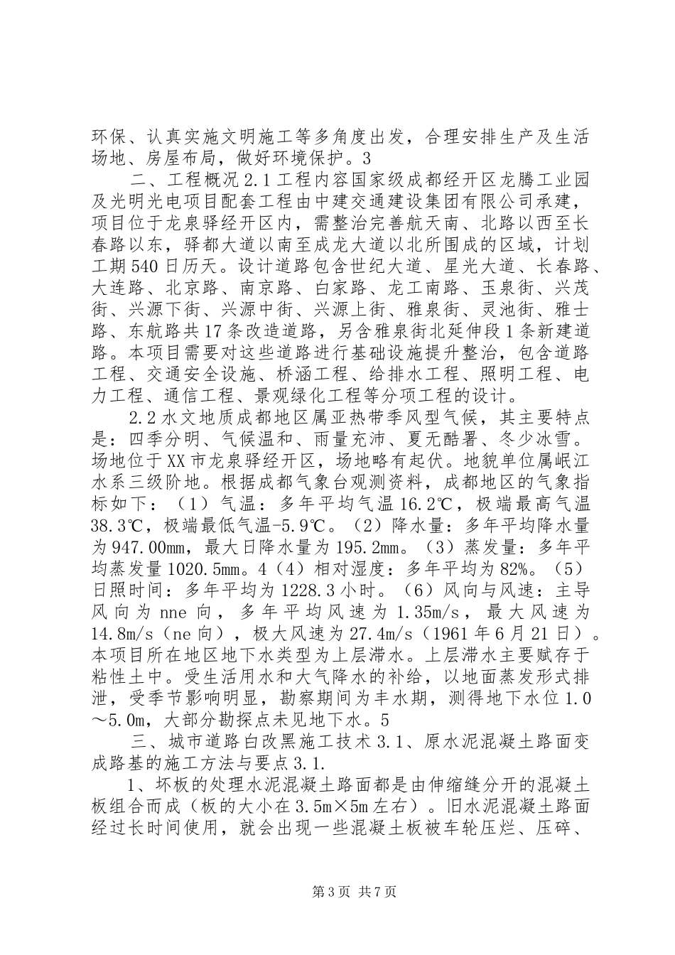 “白改黑”方案 _第3页
