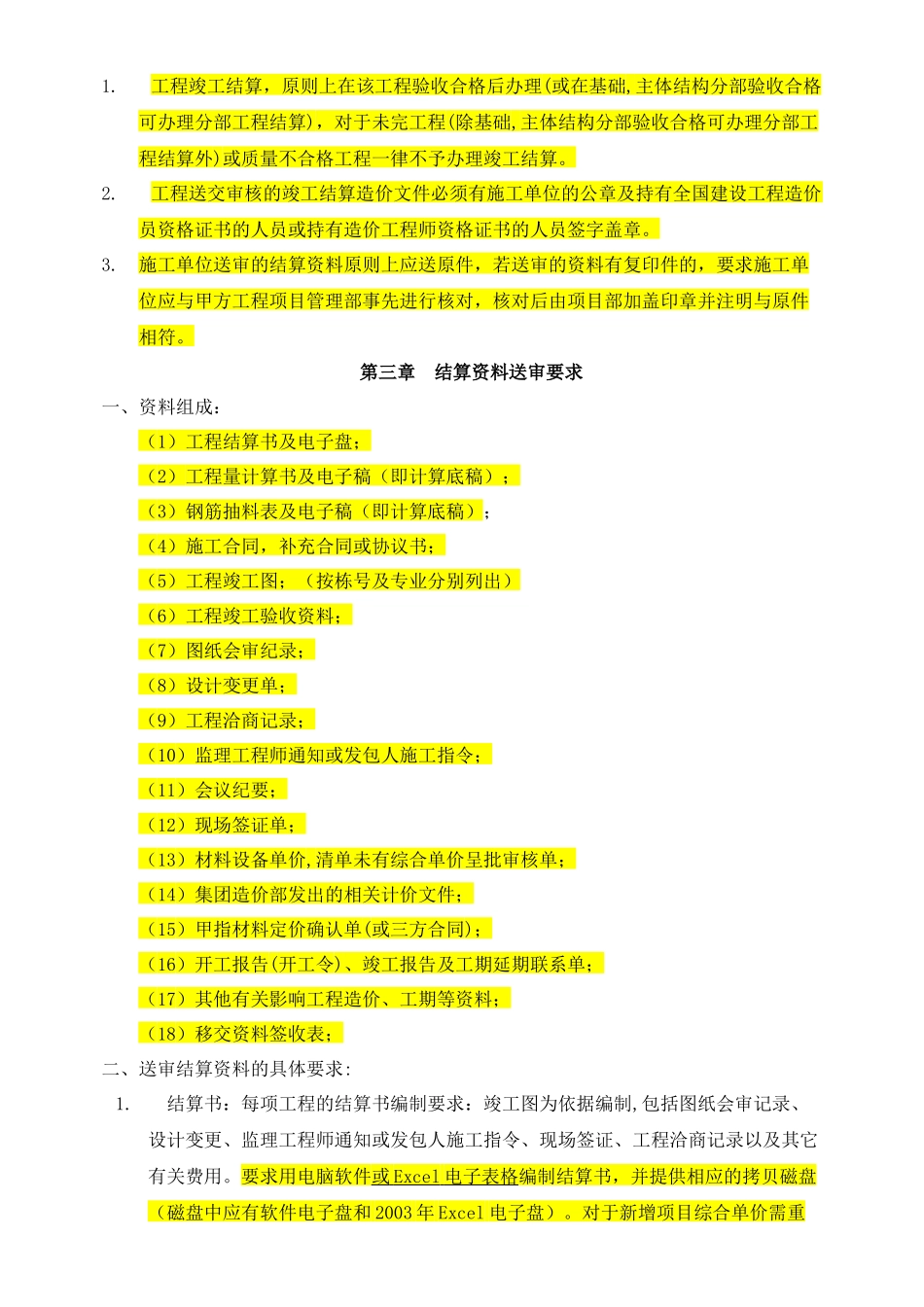 关于对外发包工程结算审核的通知(更新)_第2页