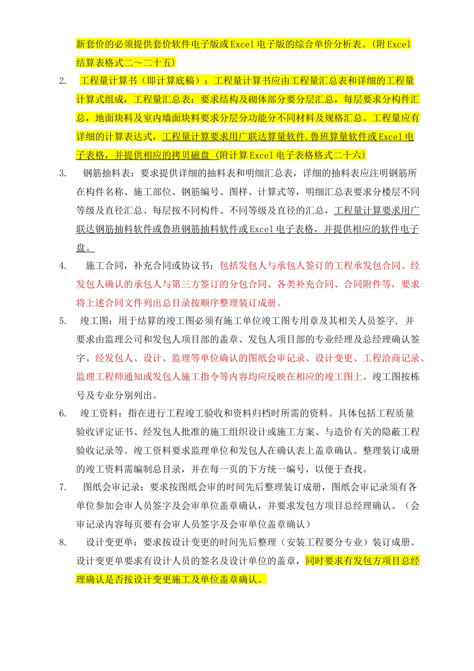 关于对外发包工程结算审核的通知(更新)_第3页