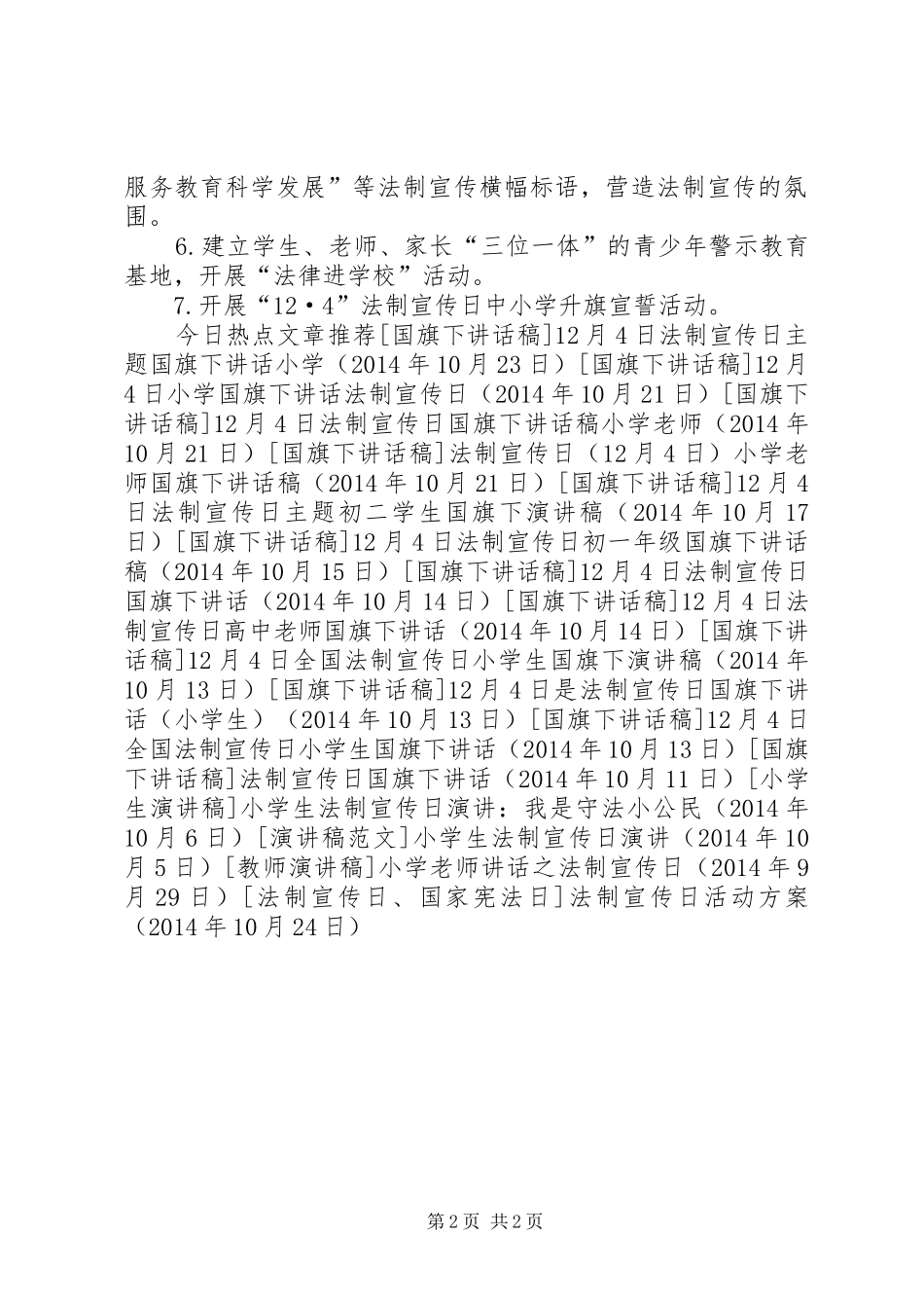 法制宣传日活动实施方案 _第2页