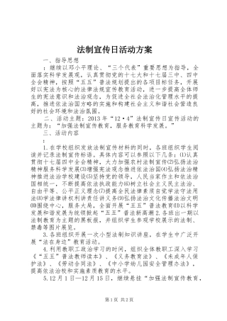 法制宣传日活动实施方案 