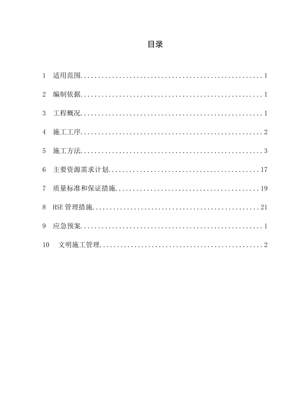 石化油品储罐预制安装施工技术方案_第3页