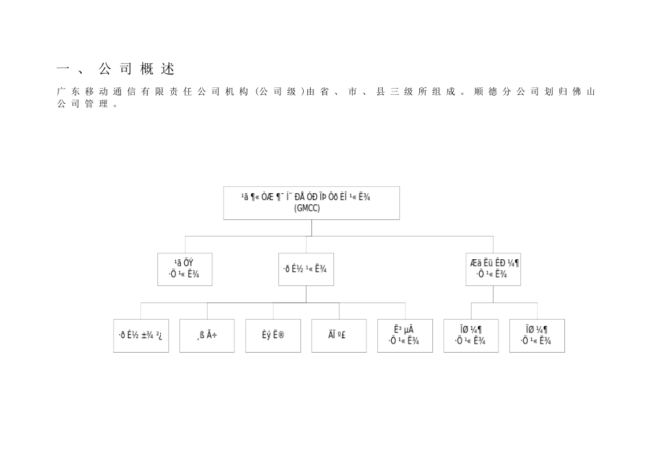 中国电信（香港）有限公司库存调研工作文档(顺德市)_第3页