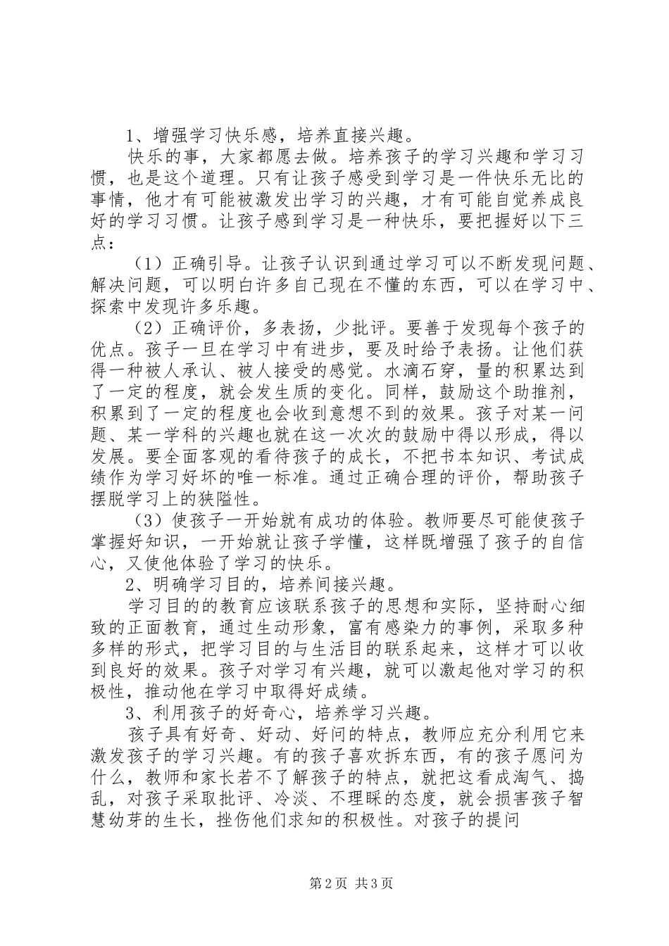 《培养小学生学习数学兴趣的研究》课题实施方案 _第2页