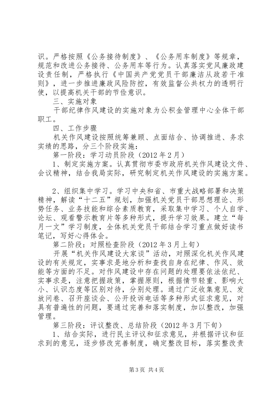 单位改进机关作风建设活动方案 _第3页
