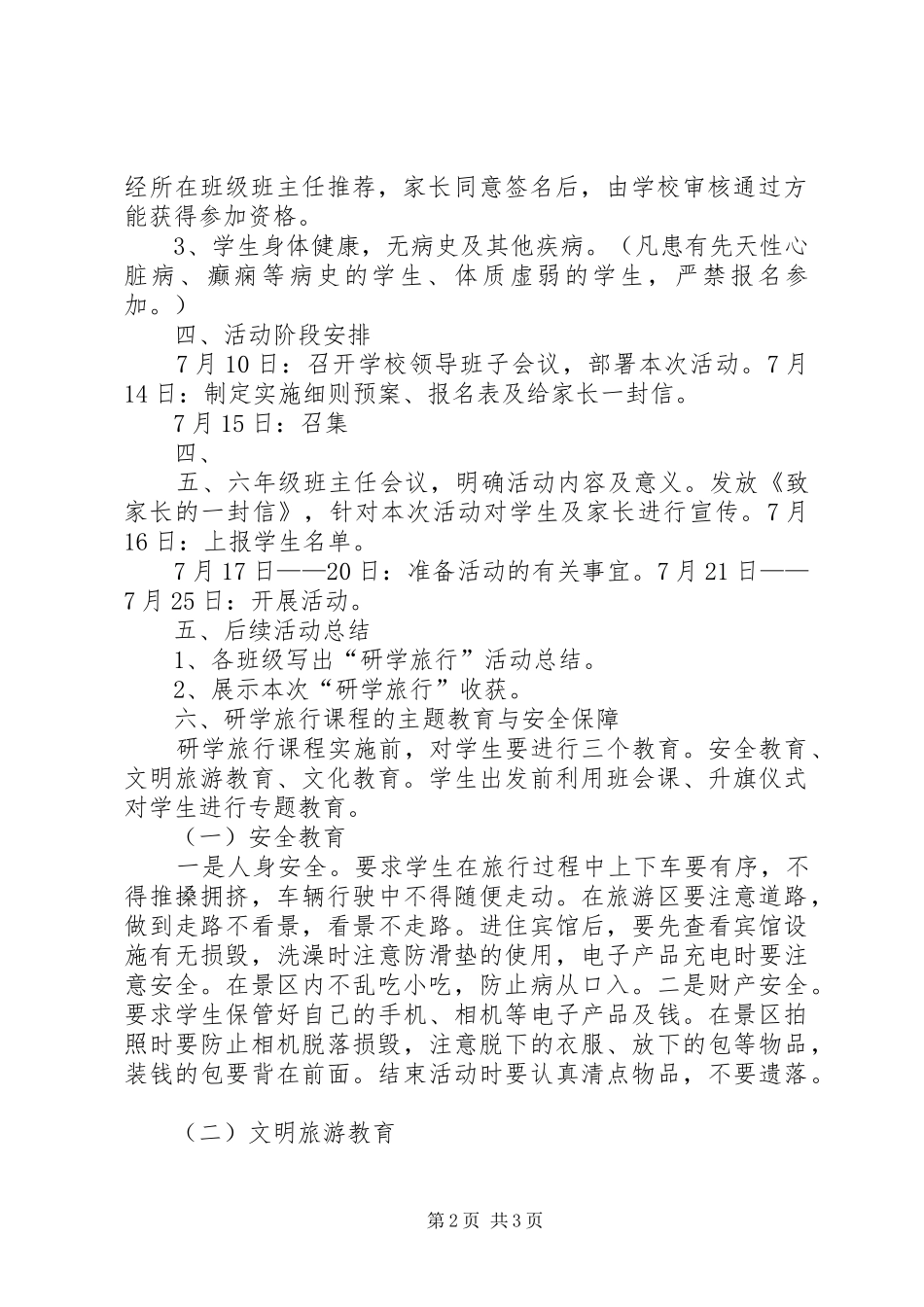 研学旅行实施方案(5天) _第2页