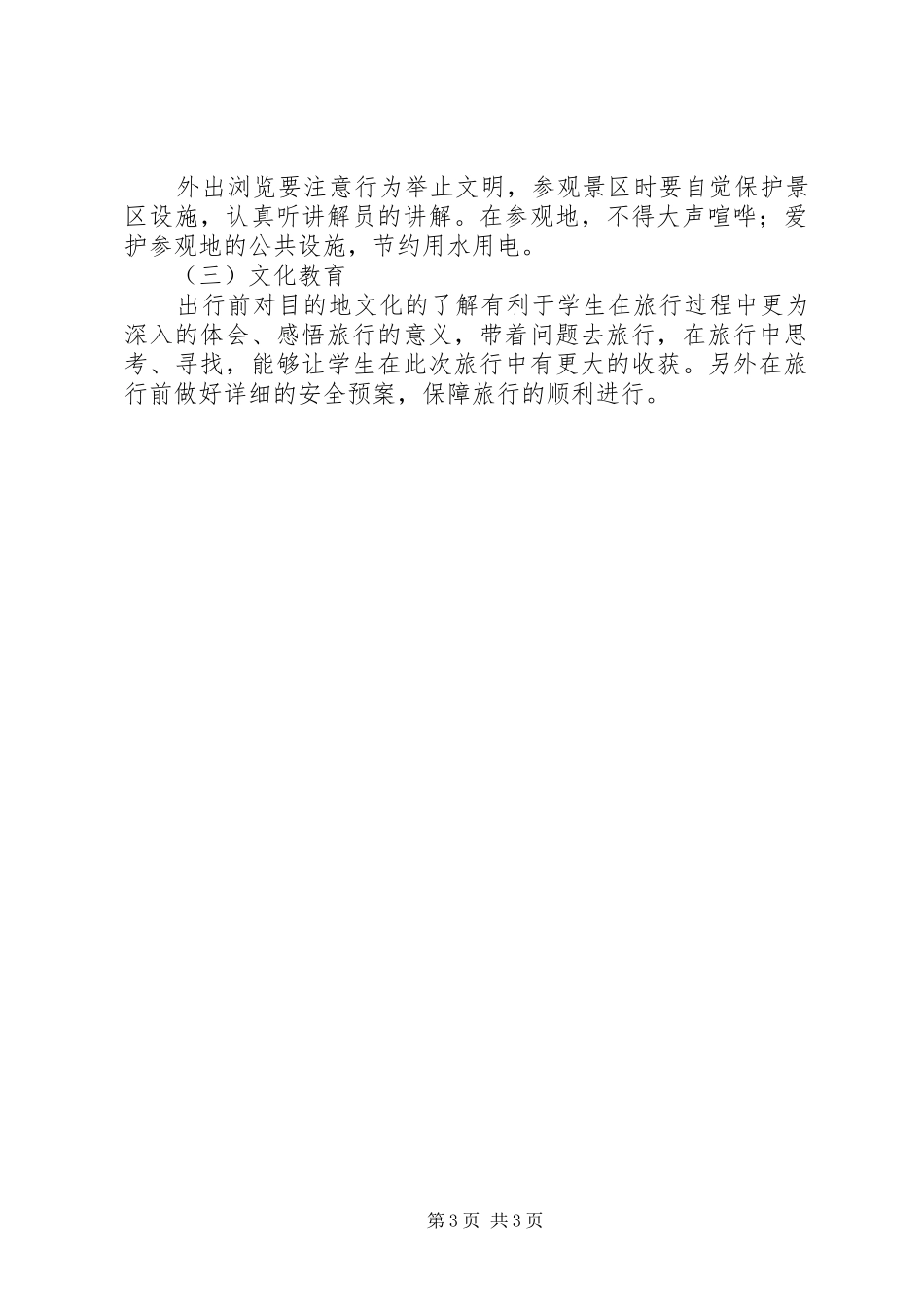 研学旅行实施方案(5天) _第3页