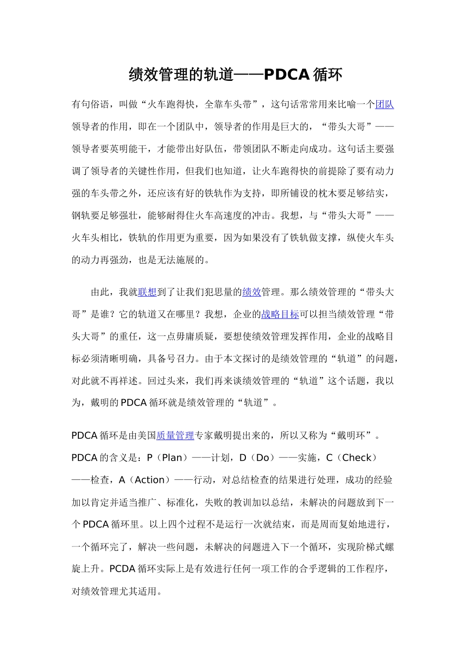 绩效管理的轨道_第1页