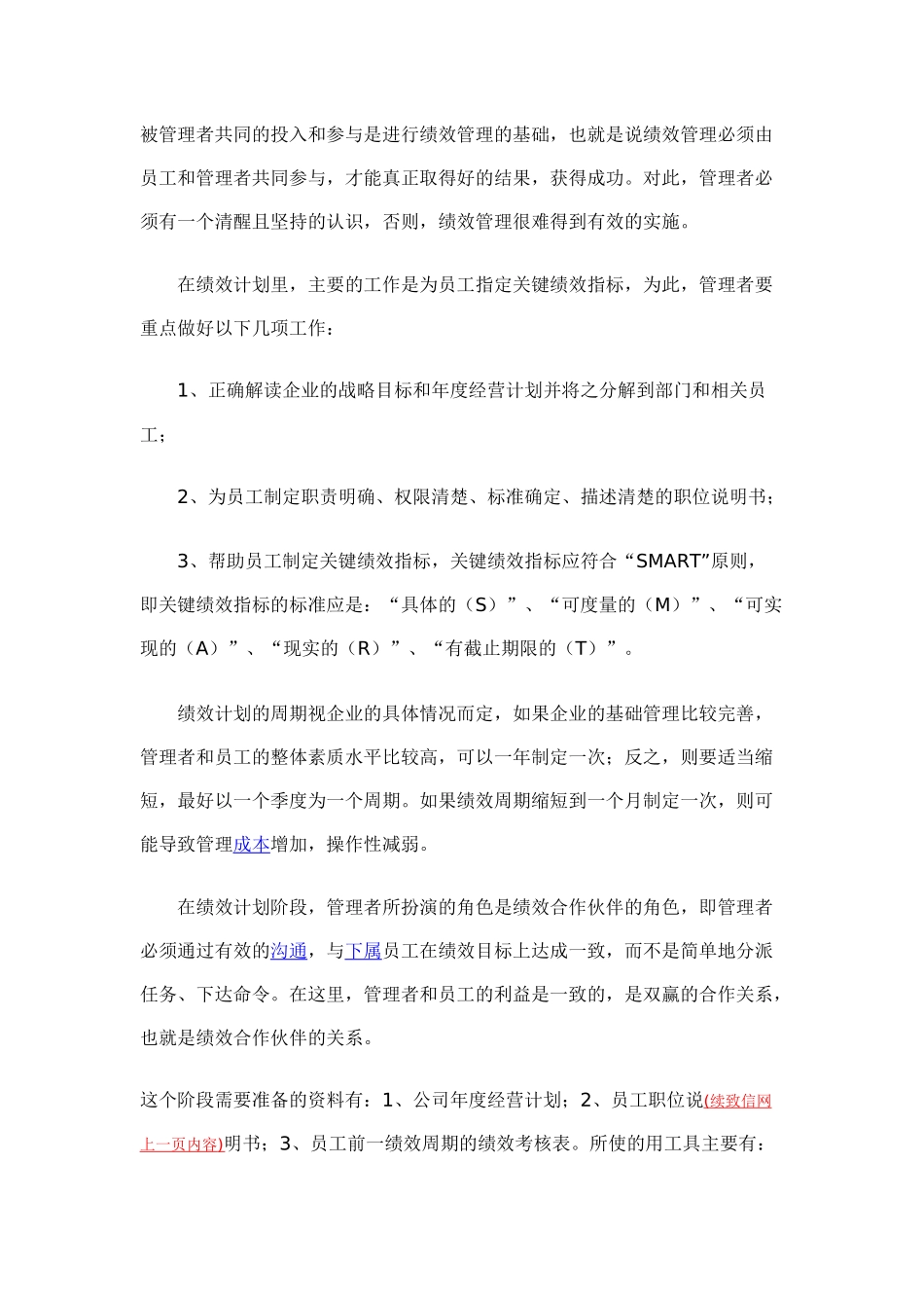 绩效管理的轨道_第3页