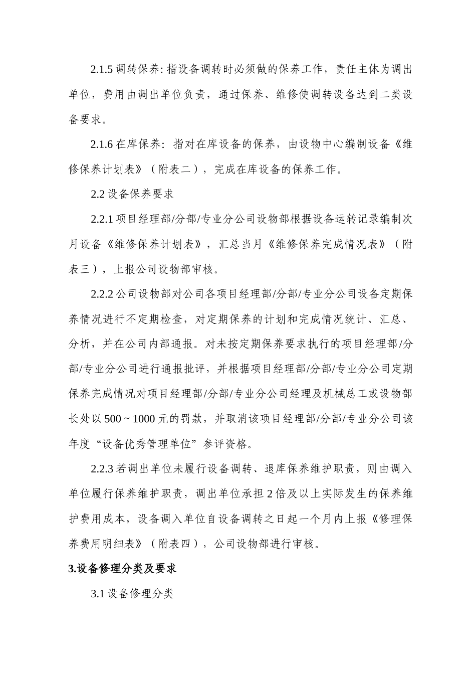 《设备保养维修管理实施细则》_第2页