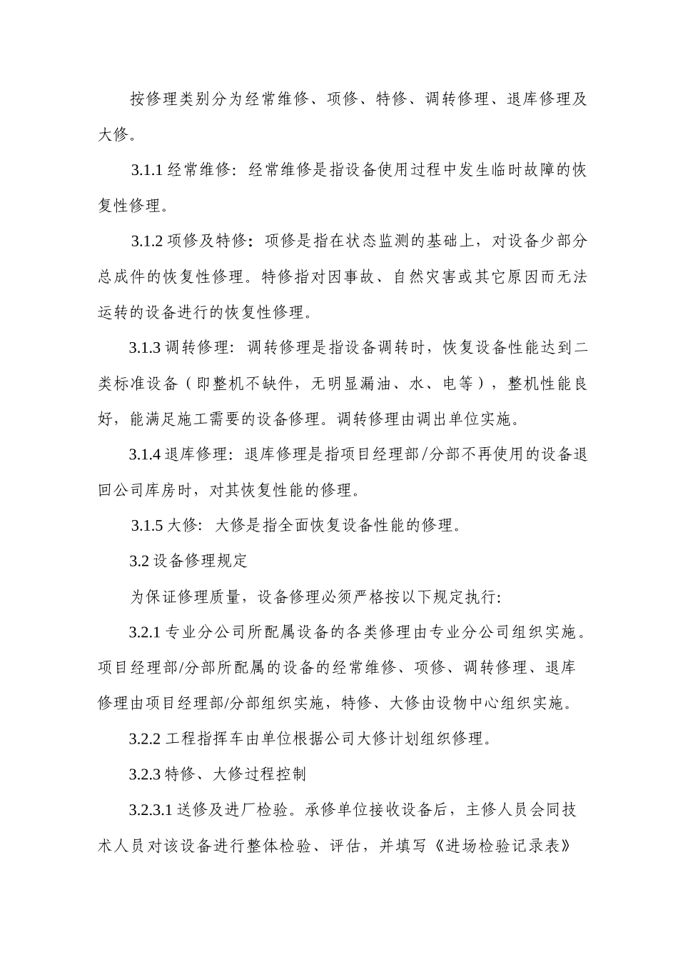 《设备保养维修管理实施细则》_第3页
