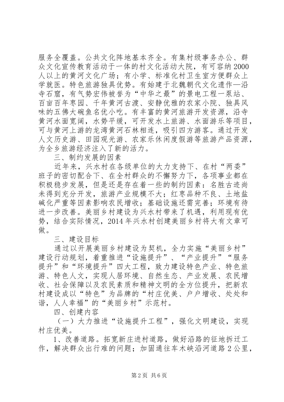 XX村美丽乡村建设方案 _第2页