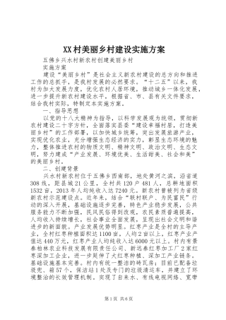 XX村美丽乡村建设方案 