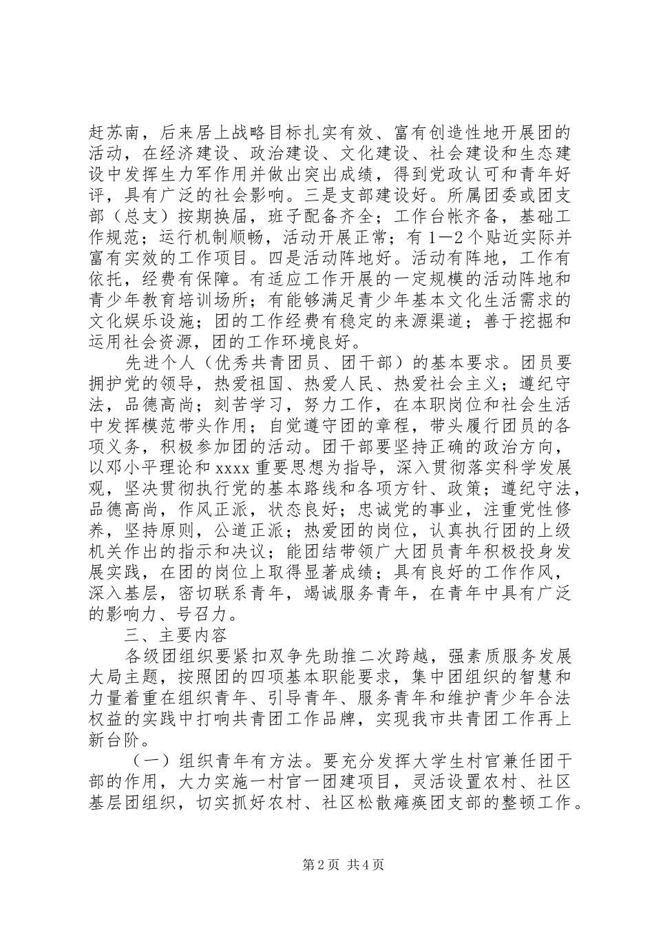 双争先主题实践活动方案 _第2页