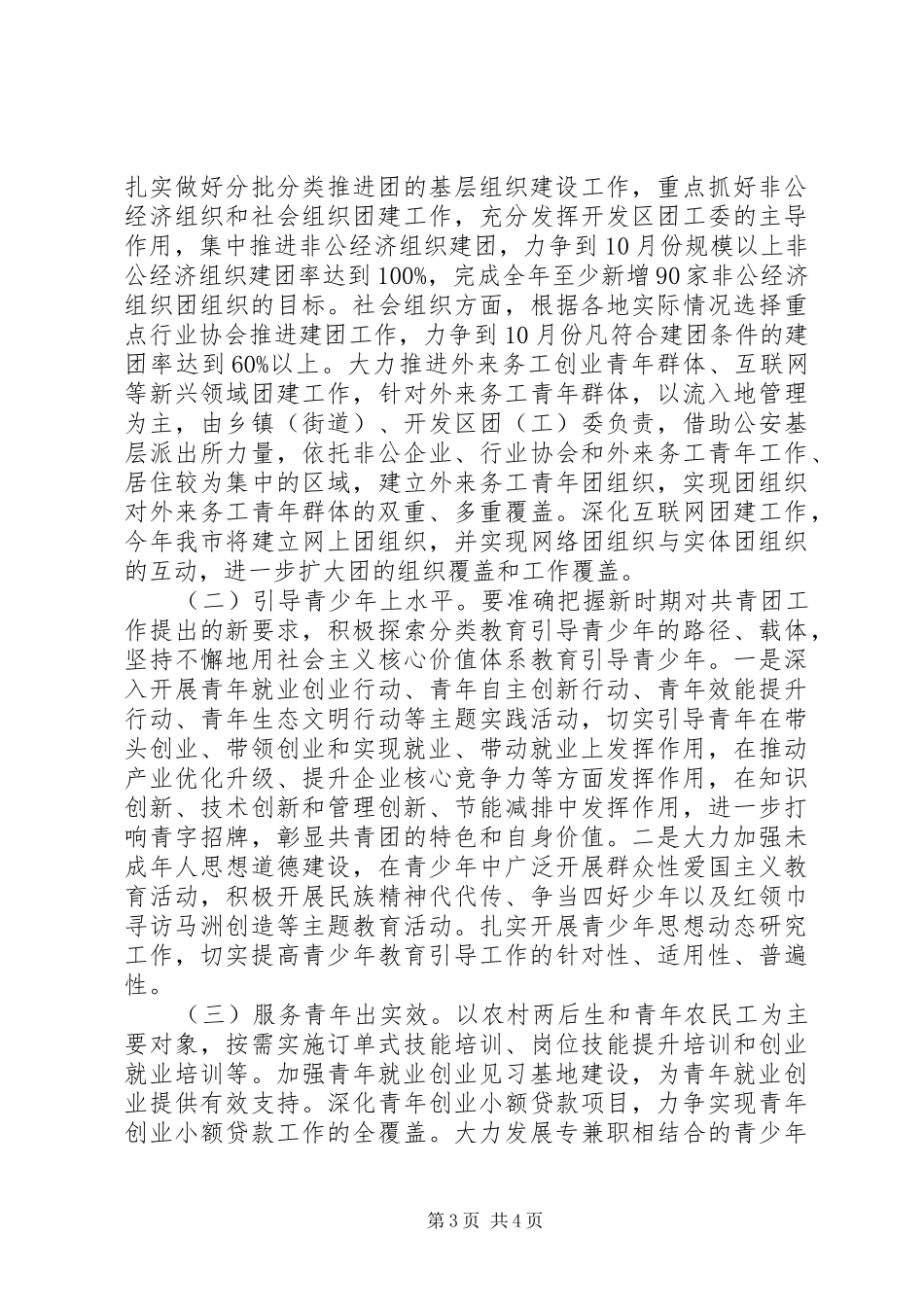 双争先主题实践活动方案 _第3页