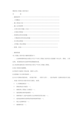 塑料制品有限公司1#生产车间钢结构工程施工组织设计方案(20页)