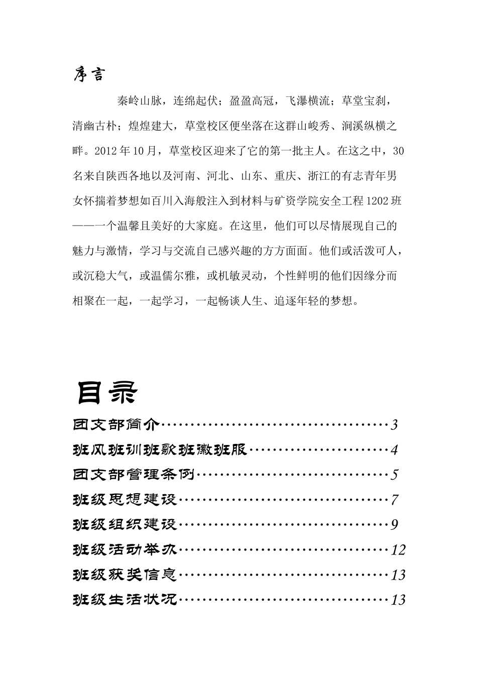 五四红旗团支部安全1202班_第2页