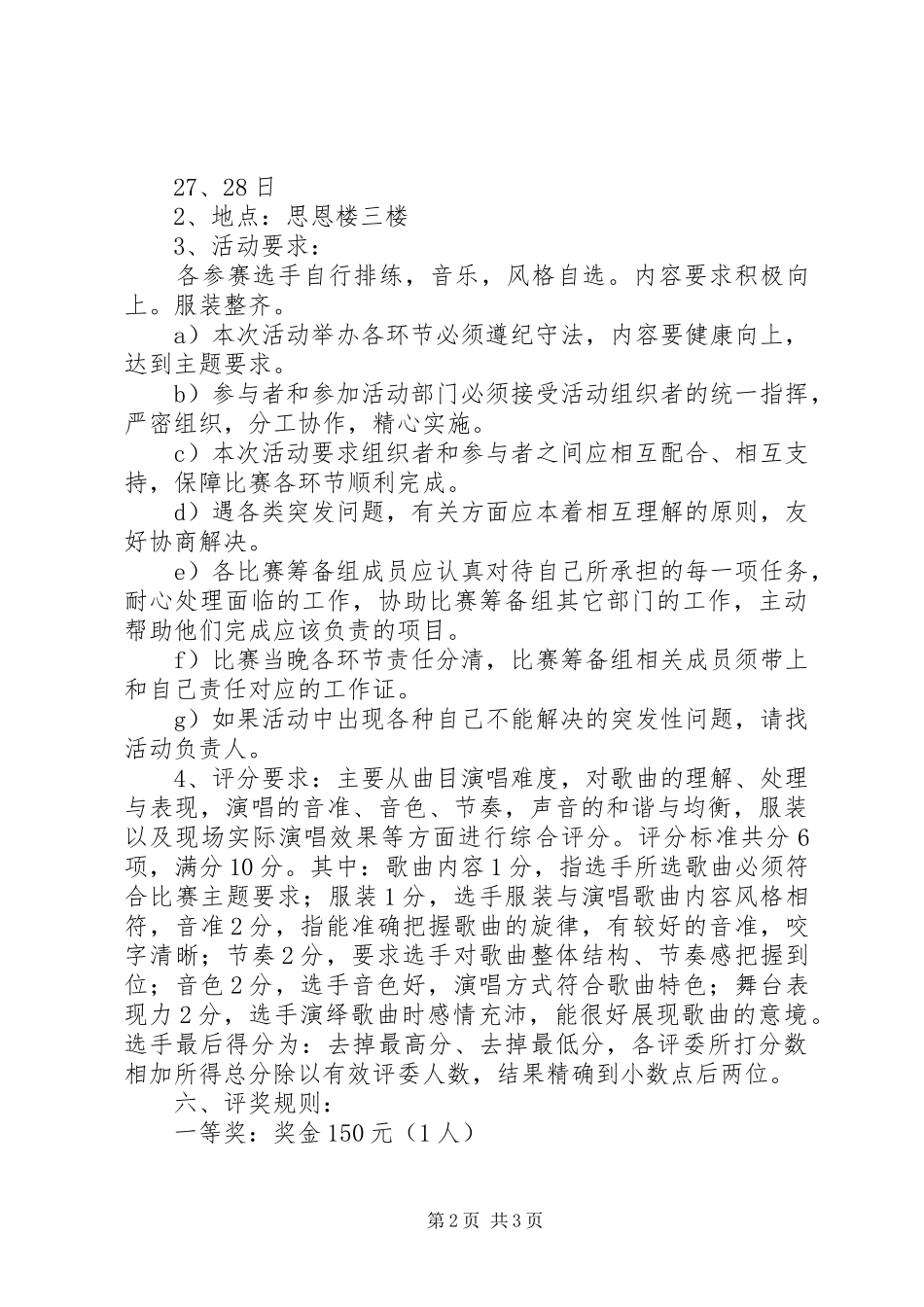 庆祝建国61周年活动实施方案 _第2页