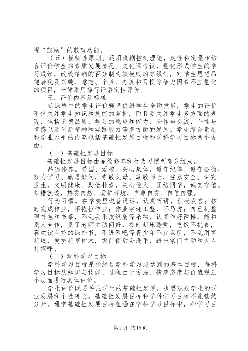 综合素质评定实施方案 _第2页