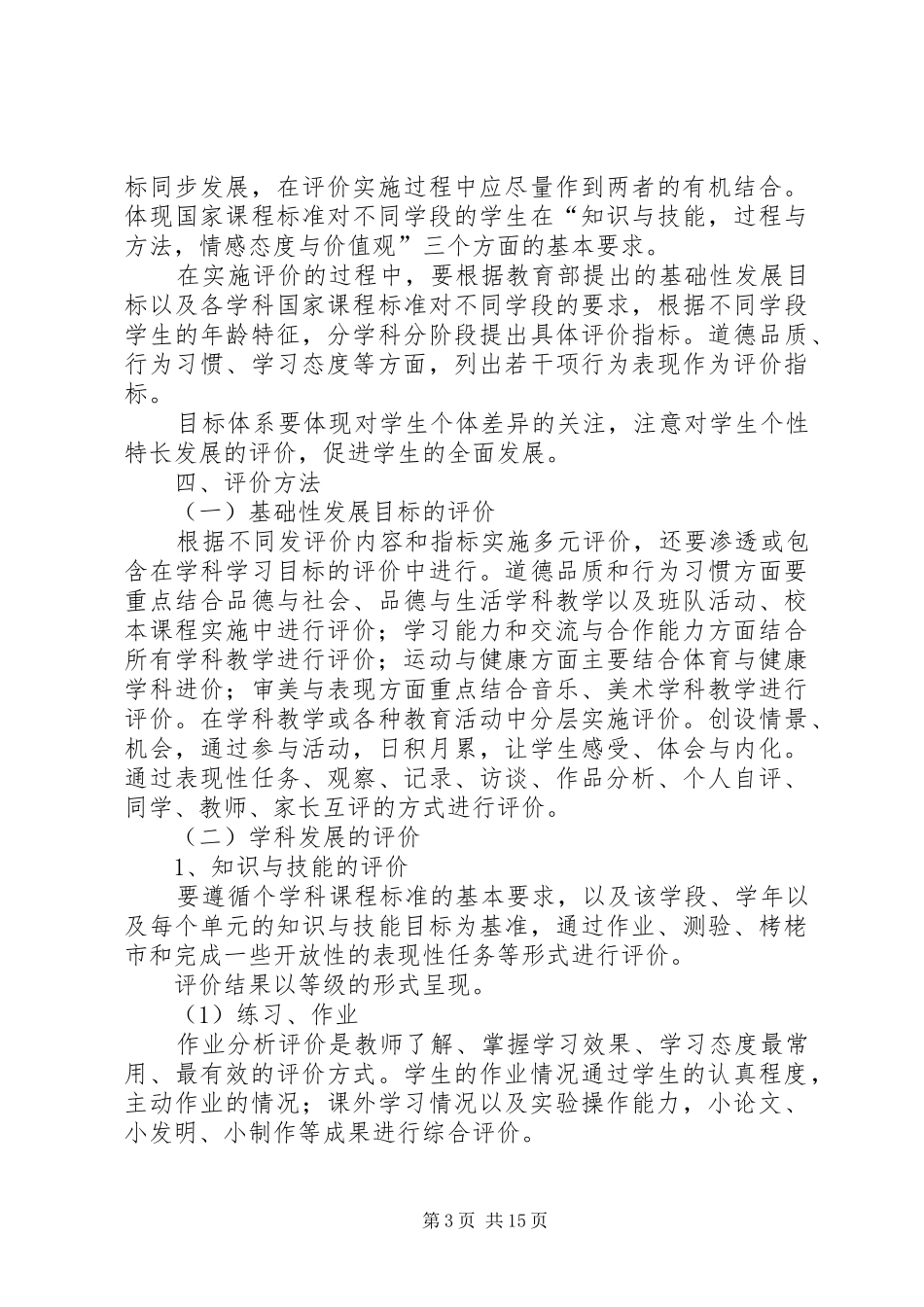 综合素质评定实施方案 _第3页