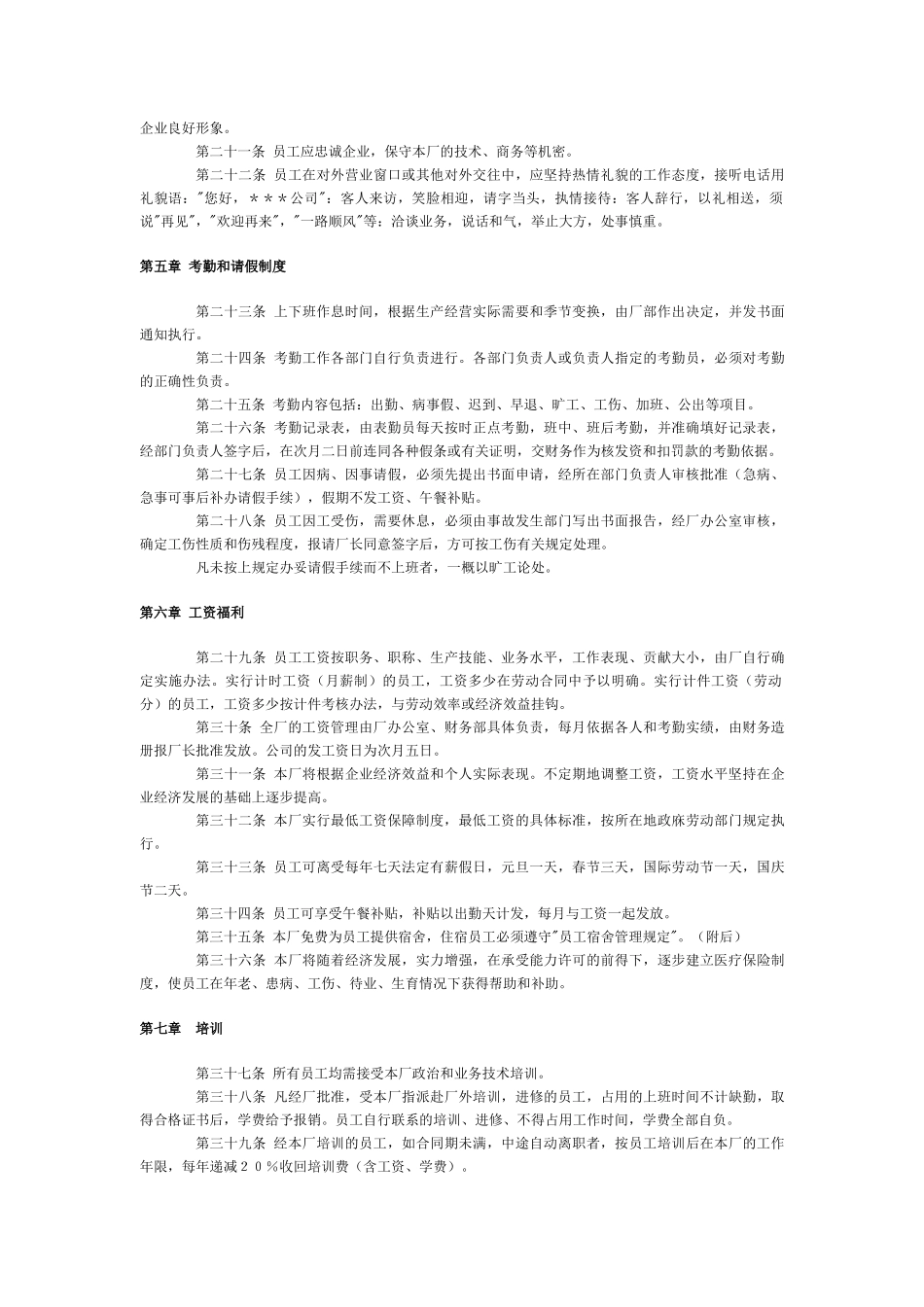工厂类的员工手册_第2页