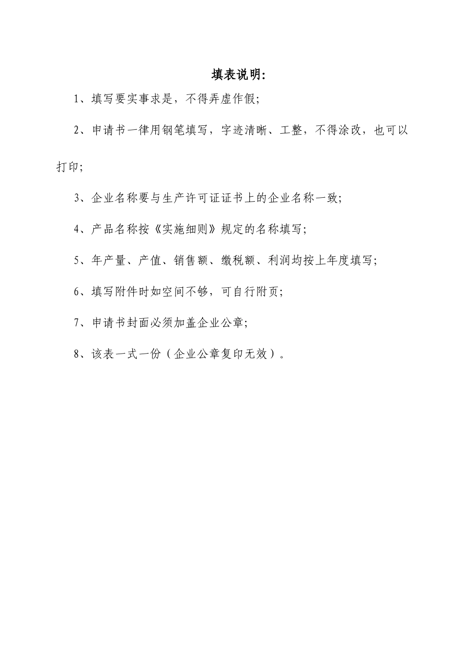 工业产品生产许可证年度自查表(示范文本)_第3页