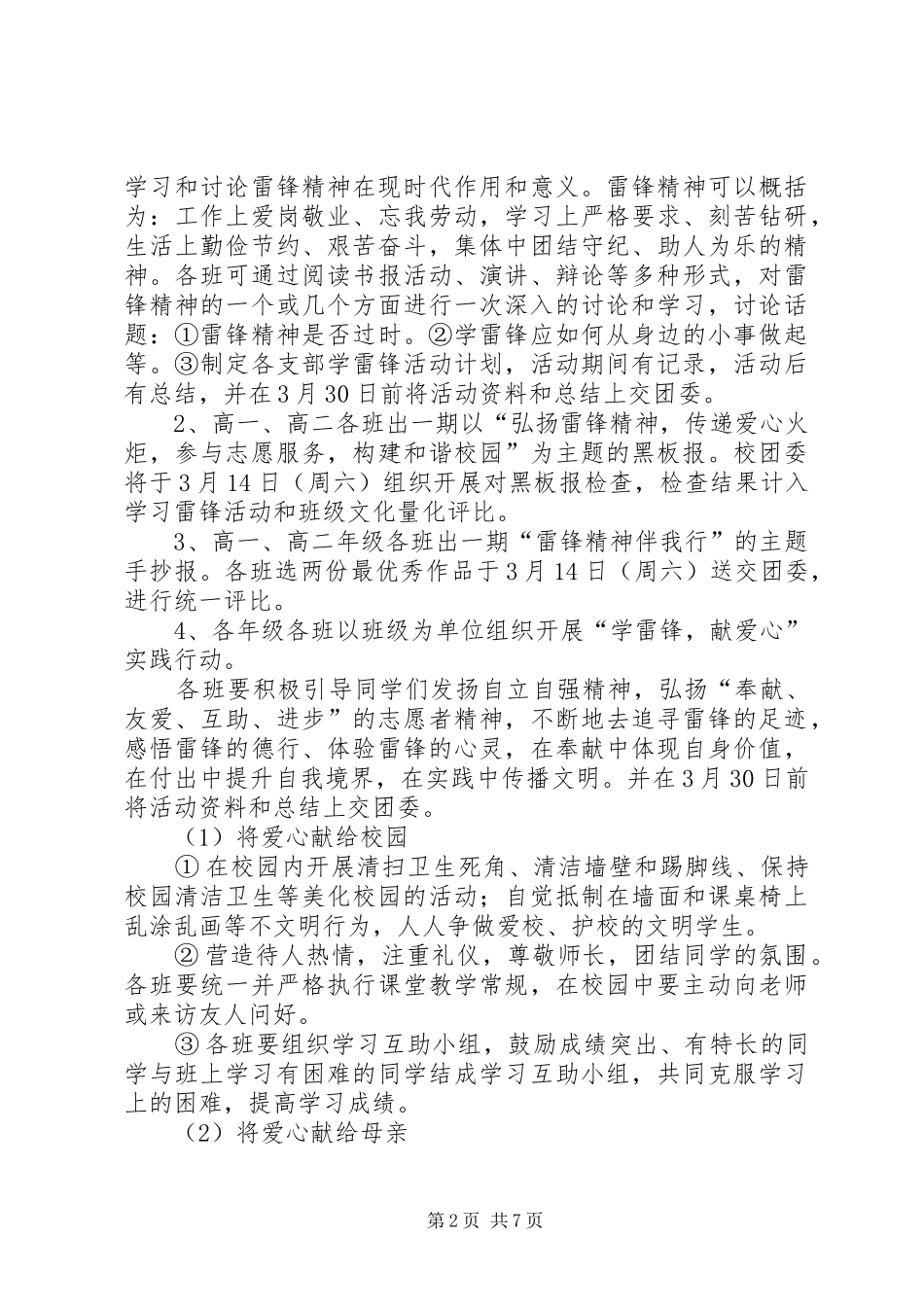 篇一：XX年学雷锋主题活动月实施方案 _第2页
