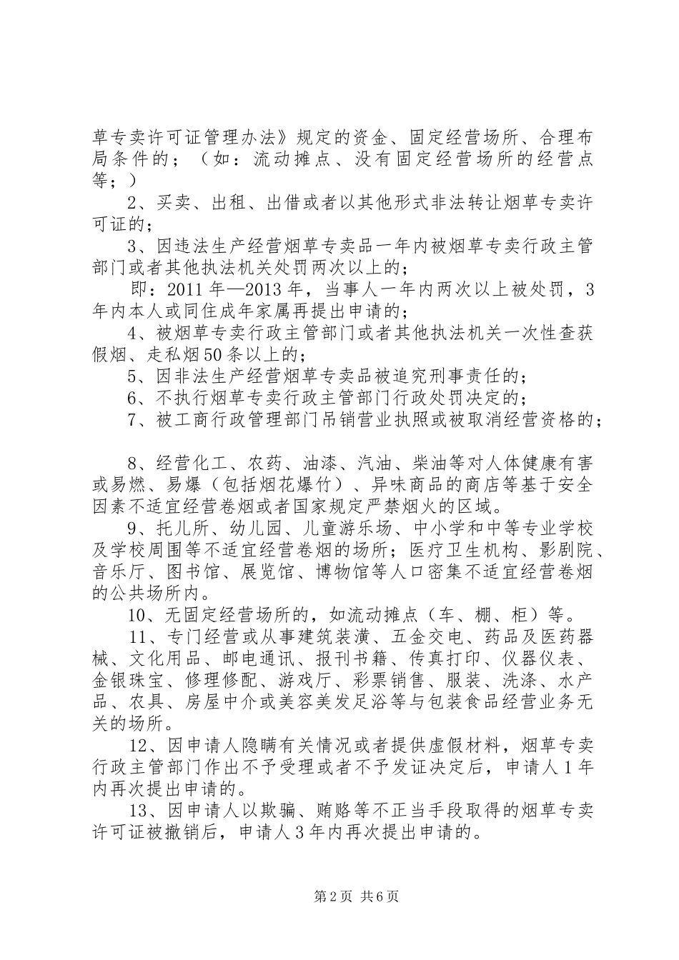 渔业捕捞许可证换发工作方案 _第2页