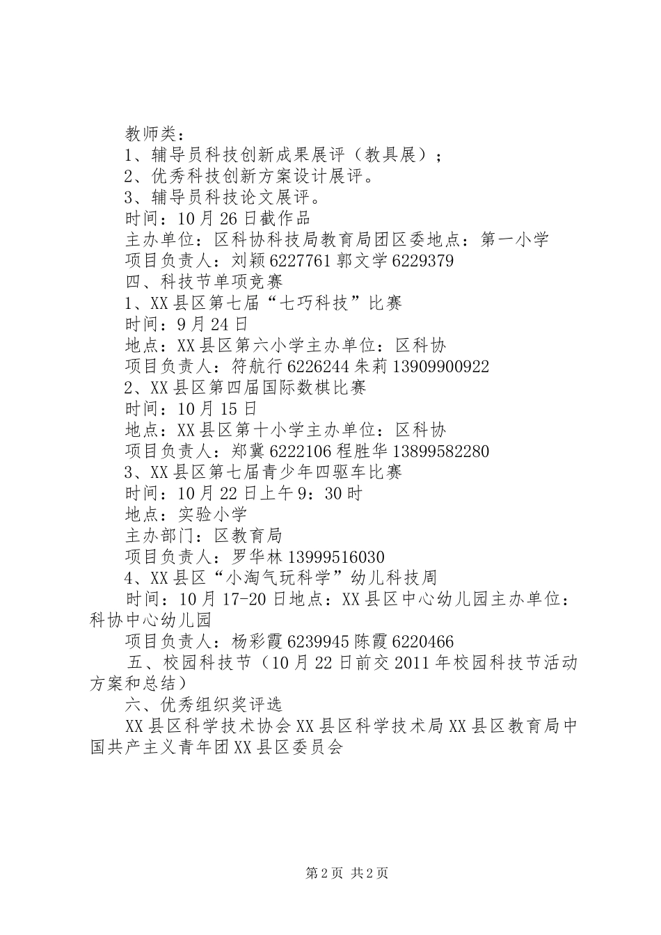 双泉初中首届校园科技节活动实施方案 _第2页