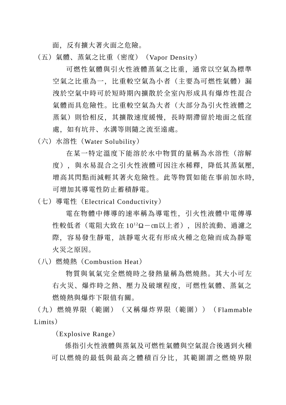 制造处置使用或储存危险物安全卫生实务_第3页
