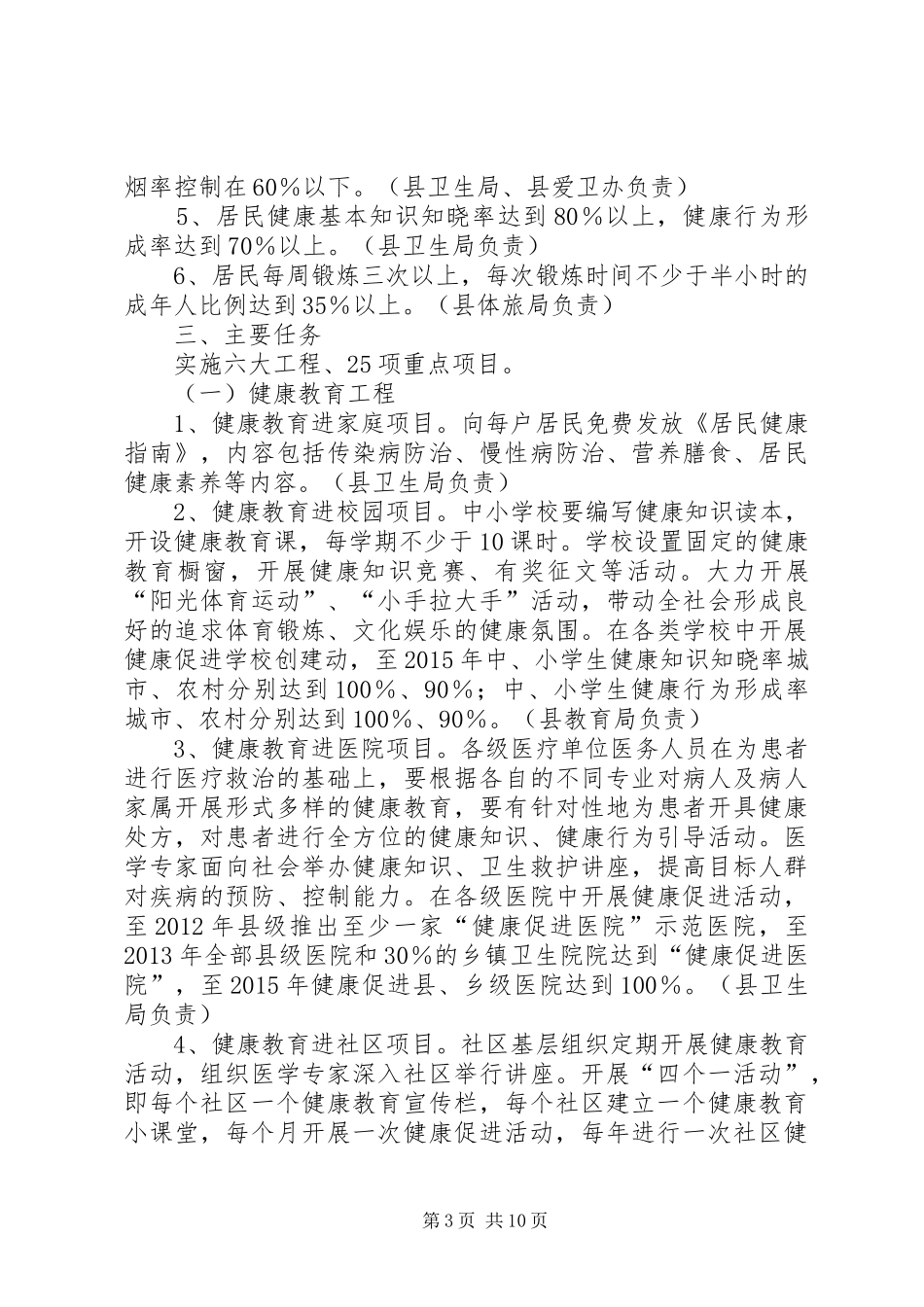 卫生局关于开展创建健康城市活动的方案 _第3页