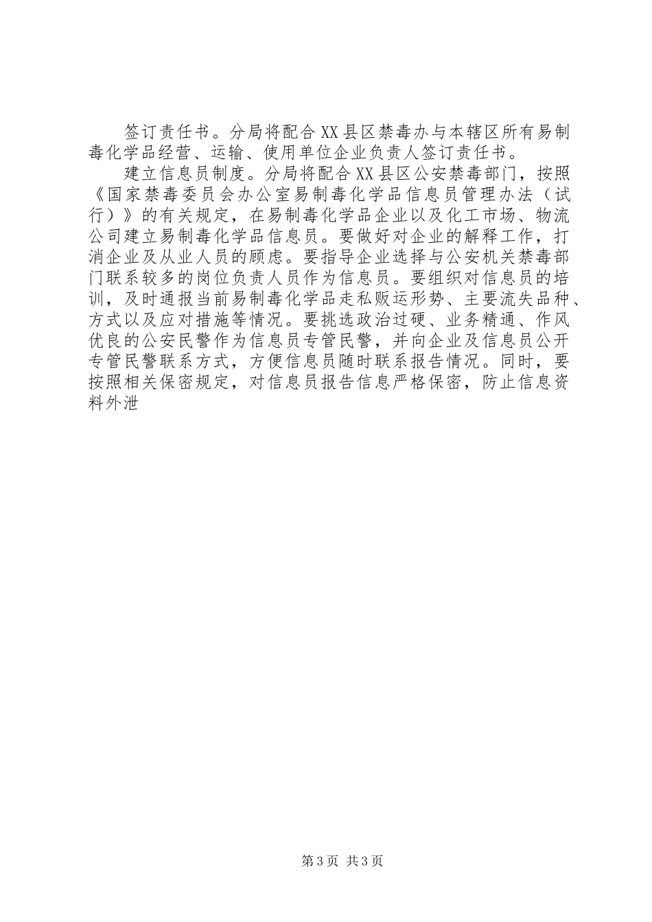 分局易制毒化学品集中宣传整治行动实施方案 _第3页