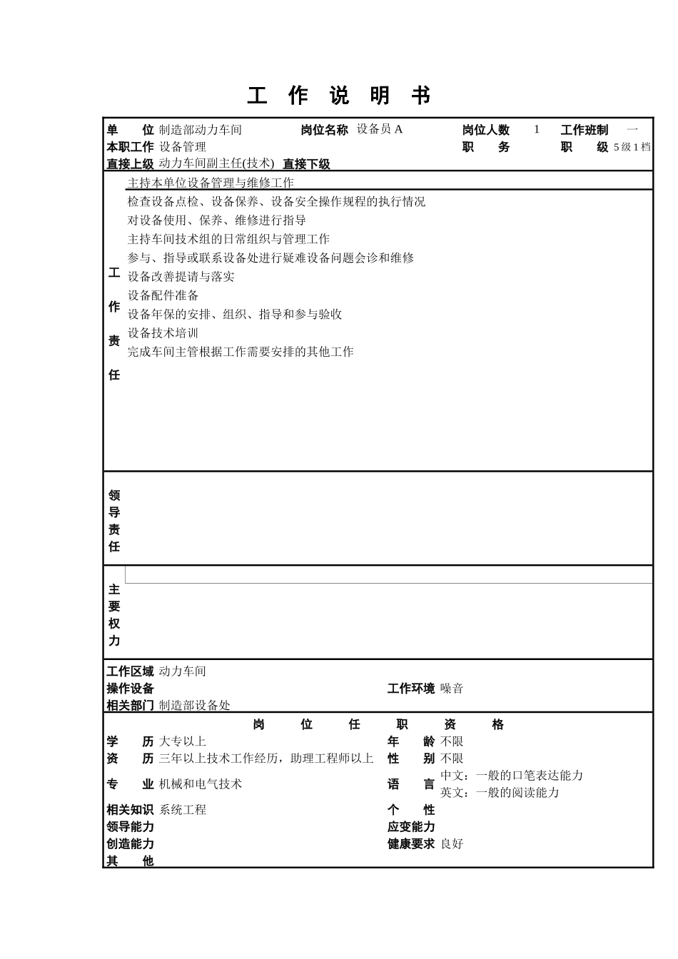 动力车间的工作说明书_第3页