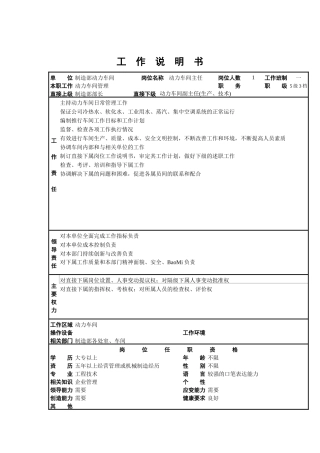 动力车间的工作说明书