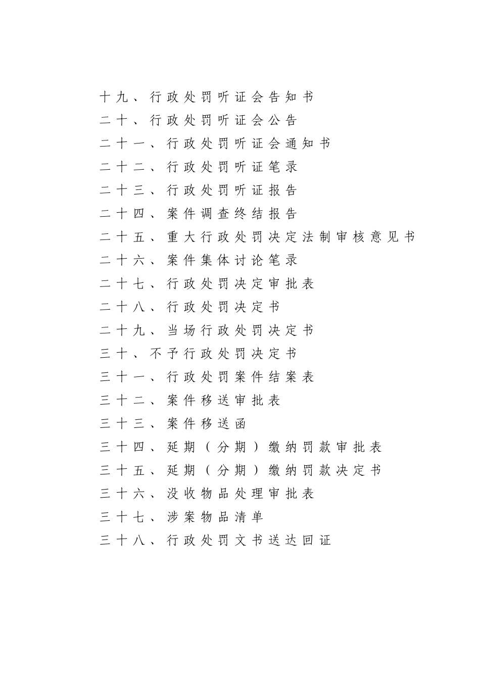 行政处罚文书示范文本_第2页